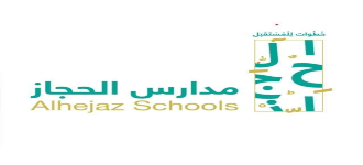  Alhejaz School 